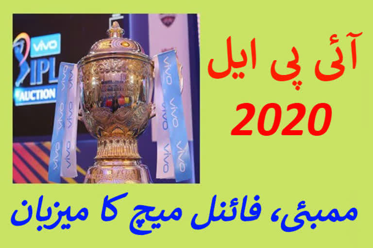 آئی پی ایل 2020