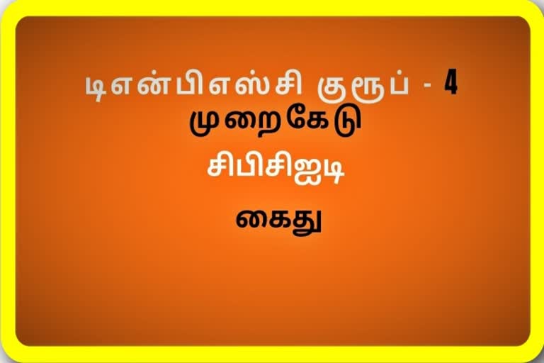 Tnpsc cbcid சென்னை டிஎன்பிஎஸ்சி தேர்வு முறைகேடு ம3 பேர் கைது டிஎன்பிஎஸ்சி தேர்வு முறைகேடு ம3 பேர் கைது டிஎன்பிஎஸ்சி தேர்வு முறைகேடு TNPSC SCAM 3 Arrest Chennai TNPSC SCAM 3 Arrest TNPSC SCAM CBCID 3 Arrest