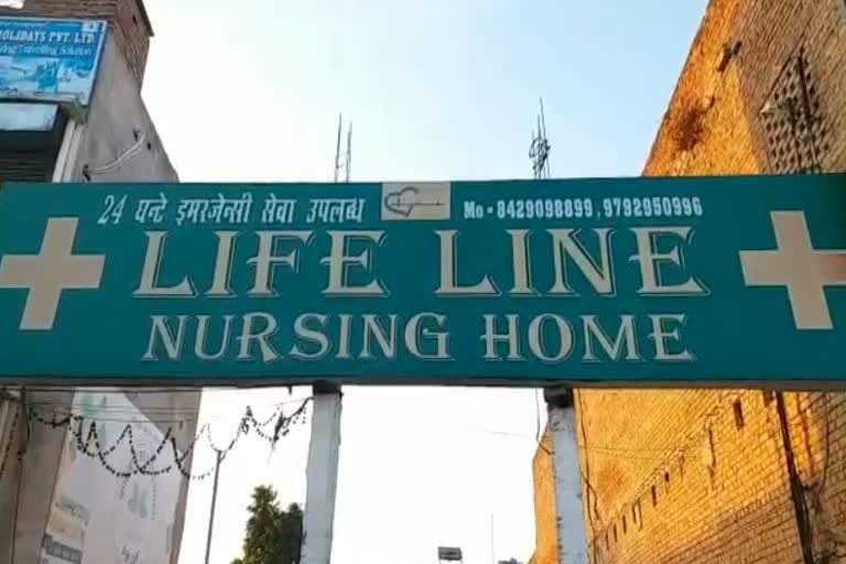 dm canceled license of hospital, hospital running without standard, jalaun dm, jalaun hindi news,  बिना मानक के चल रहे अस्पताल, अस्पताल का लाइसेंस निरस्त, जालौन में लाइफ लाइन नर्सिंग होम का लाइसेंस निरस्त, लाइफ लाइन नर्सिंग होम, लाइफ लाइन नर्सिंग होम का लाइसेंस निरस्त, मुख्य चिकित्सा अधिकारी अल्पना बरतारिया