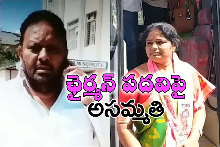 trs leaders disagrees with Mahabubnagar municipal chairman designatory