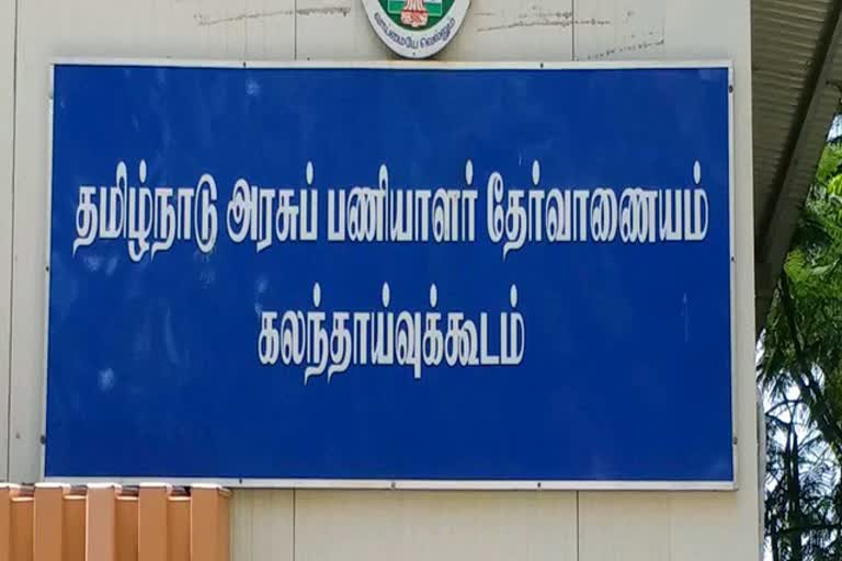 தமிழ்நாடு அரசு பணியாளர் தேர்வாணையம்