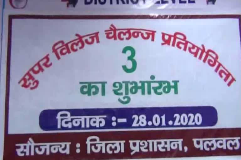 Super Village Challenge Competition 3 begins in palwal