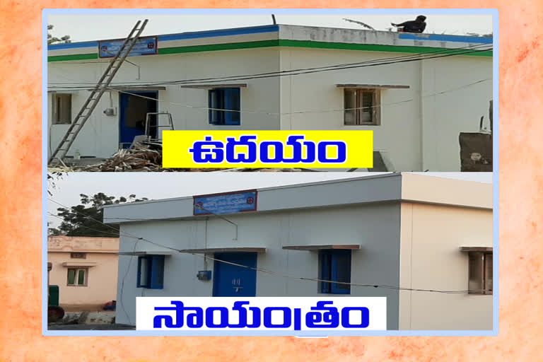 ysrcp colors on  the health sub-center of the village of Korisapadu Mandalam Pamidipadu of Prakasam district