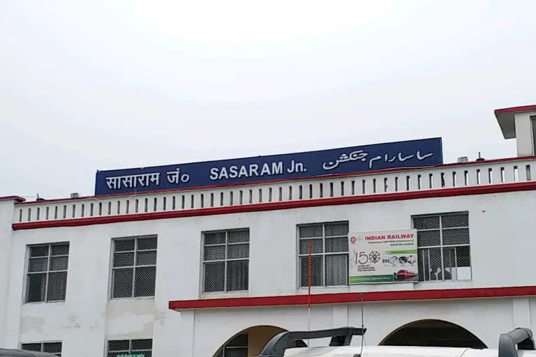 सासाराम रेलवे स्टेशन