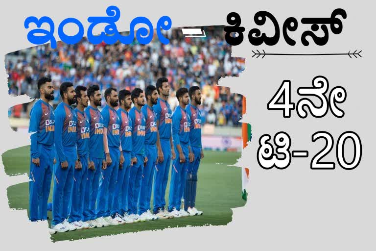 NZ vs IND, 4th T20