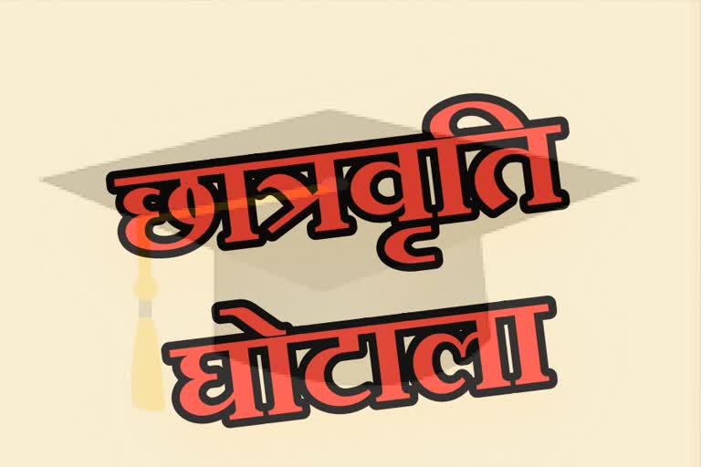 Scholarship scam himachal cbi notice छात्रवृति घोटाला शिमला न्यूज