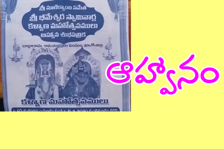 draksharamam bhemeswara swamy kalyanotsavalu