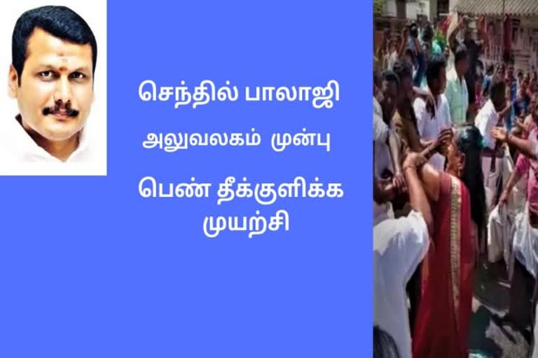 செந்தில்பாலாஜி அலுவலகம் முன்பு பெண் தீக்குளிக்க முயற்சி..! கரூர் செந்தில்பாலாஜி அலுவலகம் பெண் தீக்குளிக்க முயற்சி பெண் தீக்குளிக்க முயற்சி Senthil Balaji Office Infront Woman Trying To Fire Woman Trying To Fire Senthil Balaji Police Raid Latest Karur Latest