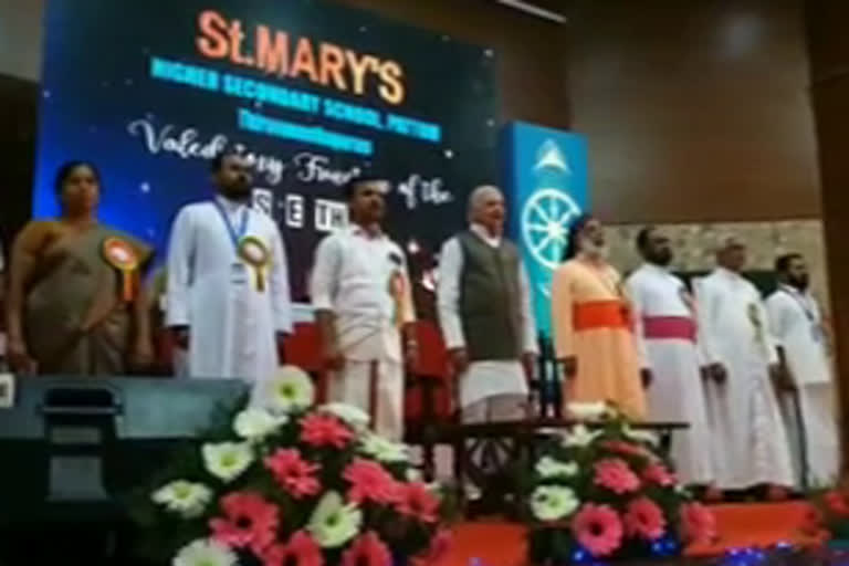 kerala governor  arif muhammed khan  closing ceremony of 80th annual day celebration  pattam st.marys school  കേരള ഗവർണർ  ആരിഫ് മുഹമ്മദ് ഖാൻ  പട്ടം സെന്‍റ് മേരീസ് സ്‌കൂൾ  അശീതി ആഘോഷ സ്‌മരണിക  എൺപതാം വാർഷികാഘോഷ സമാപനം