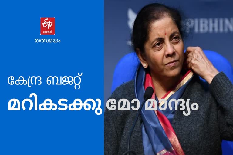 Nirmala Sitharaman  Budget 2020  Bahi Khata  Budget speech  Economic Survey  ബജറ്റ്  കേന്ദ്ര ബജറ്റ്  നിര്‍മ്മല സീതാരാമന്‍