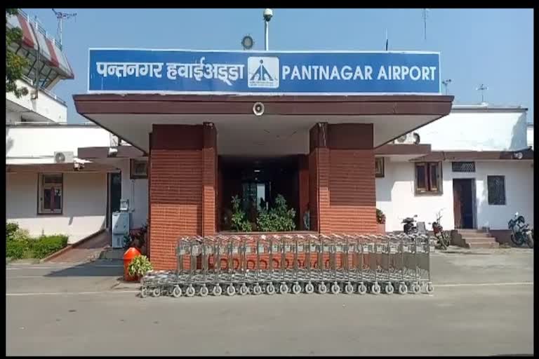 पंतनगर एयरपोर्ट
