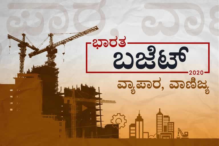 Infrastructure Budget 2020, ವಾಣಿಜ್ಯ ವ್ಯಾಪಾರ ಬಜೆಟ್​ 2020