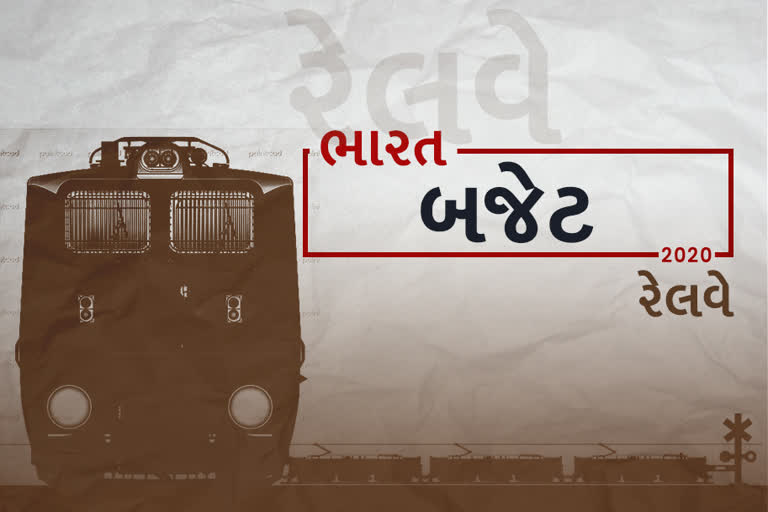 બજેટમાં રેલવેની મહત્વની જાહેરાત