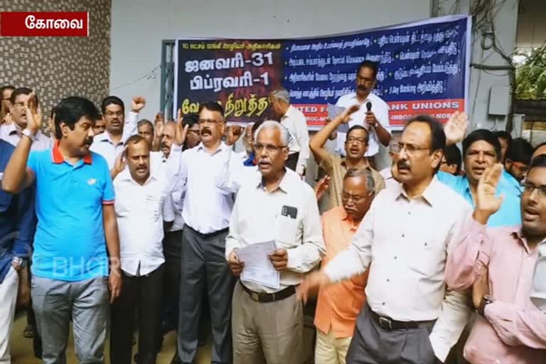 kovai-pollachi-bank-employees-strike-rs-50-crore-transaction-has-lost