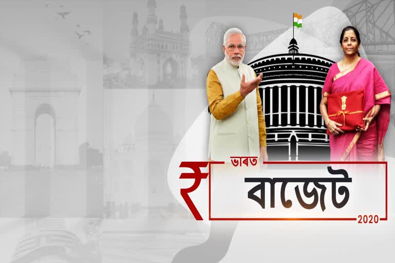 বাজেট 2020