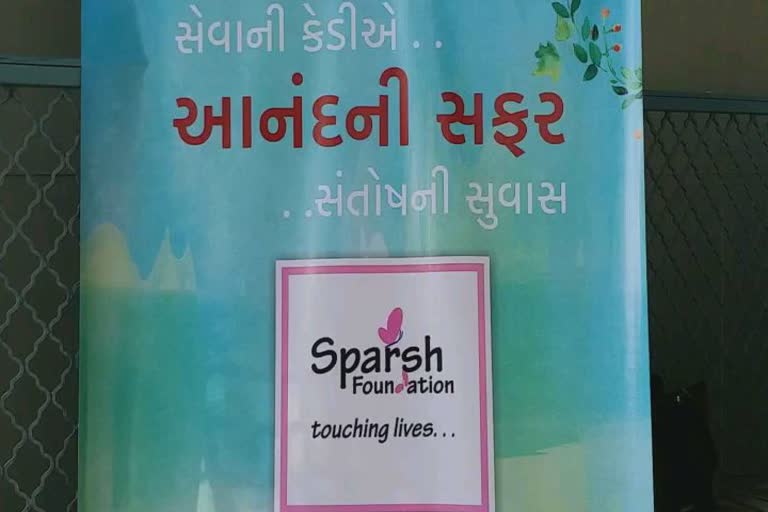 સ્પર્શ ફાઉન્ડેશનનો શબ્દસેતુ કાર્યક્રમ યોજાયો