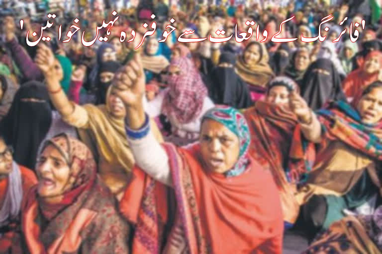 'Shaheen Bagh women not afraid of shootings and threats'