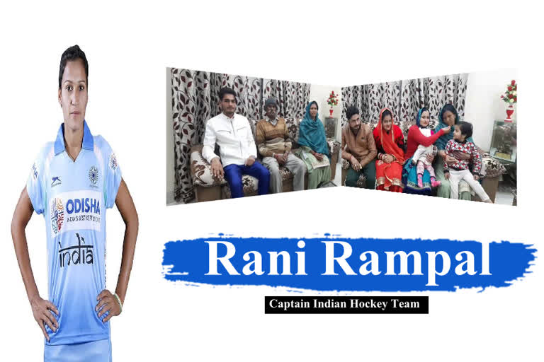 reaction of rani rampal family on her achievement