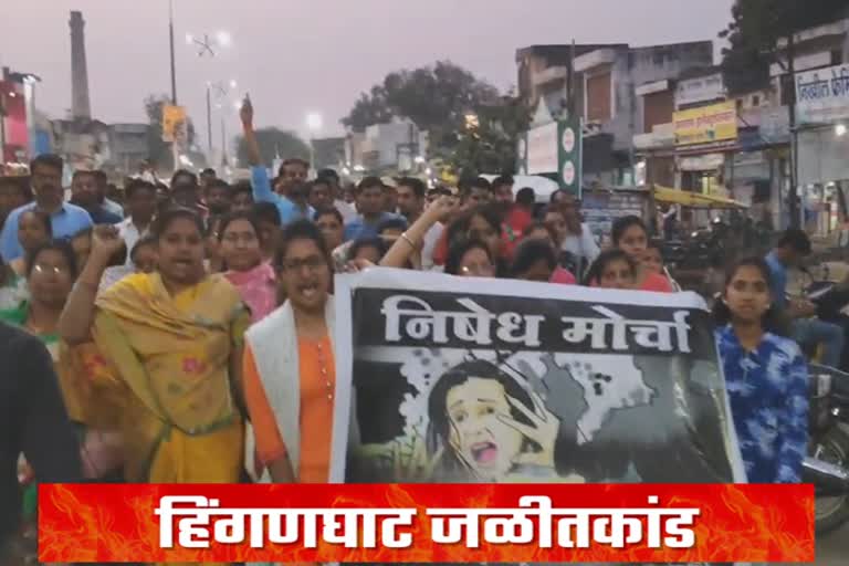 Women protest against Hinganghat burning issues in wardha