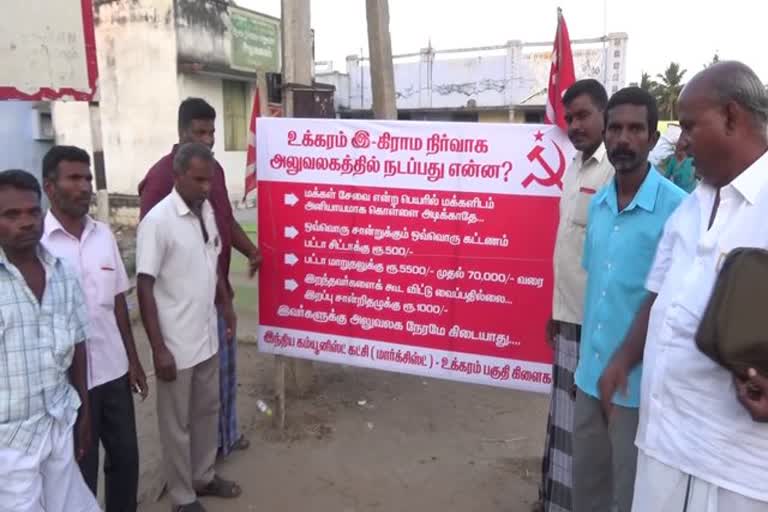 complaint against Village Administrative Officer in sathyamangalam