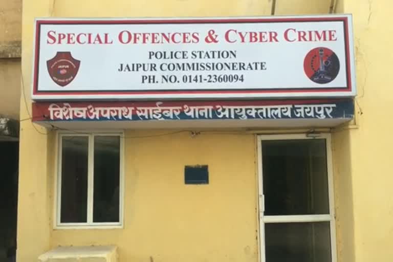 जयपुर न्यूज, राजस्थान न्यूज, cyber crime, jaipur news