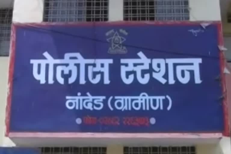 नांदेड ग्रामीण पोलीस ठाणे