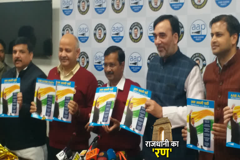 Aam Aadmi Party released manifesto