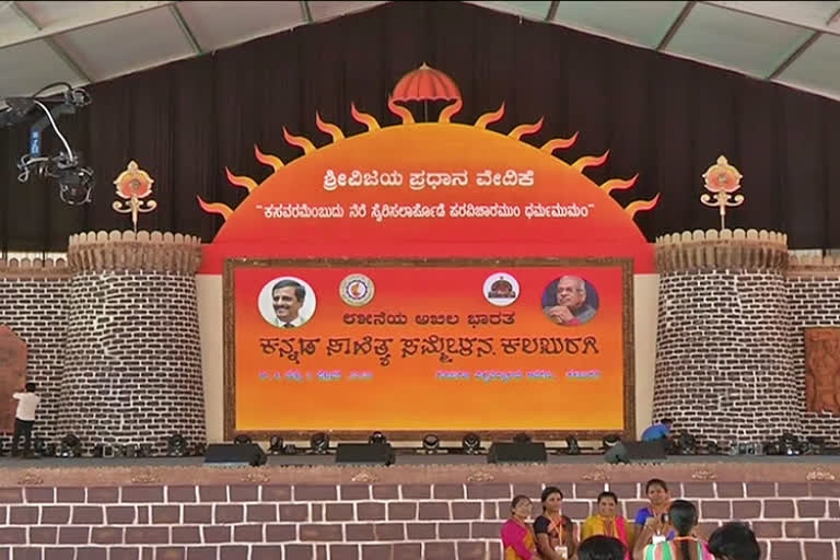 All India 85th Kannada Literary Conference, All India 85th Kannada Literary Conference news, All India 85th Kannada Literary Conference beginning, ಅಖಿಲ ಭಾರತ 85 ನೇ ಕನ್ನಡ ಸಾಹಿತ್ಯ ಸಮ್ಮೇಳನ, ಅಖಿಲ ಭಾರತ 85 ನೇ ಕನ್ನಡ ಸಾಹಿತ್ಯ ಸಮ್ಮೇಳನ ಸುದ್ದಿ, ಅಖಿಲ ಭಾರತ 85 ನೇ ಕನ್ನಡ ಸಾಹಿತ್ಯ ಸಮ್ಮೇಳನ ಪ್ರಾರಂಭ,