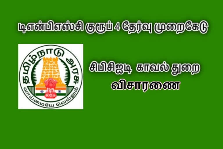 TNPSC scam