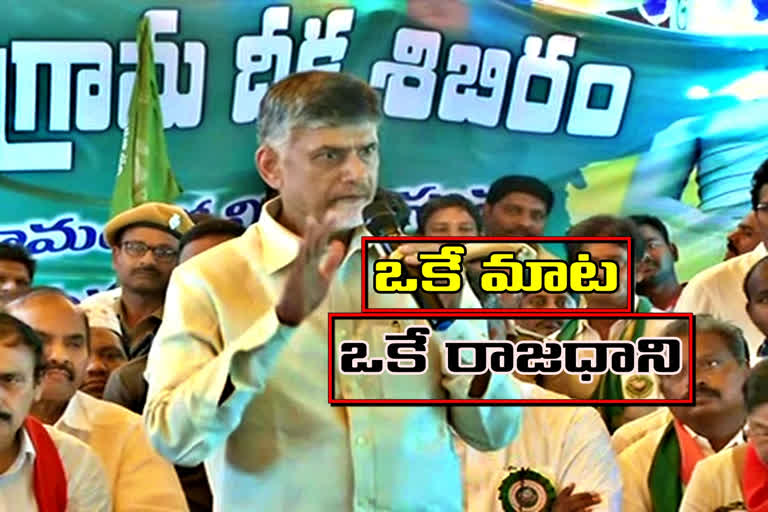 chandrababu about capital amaravathi