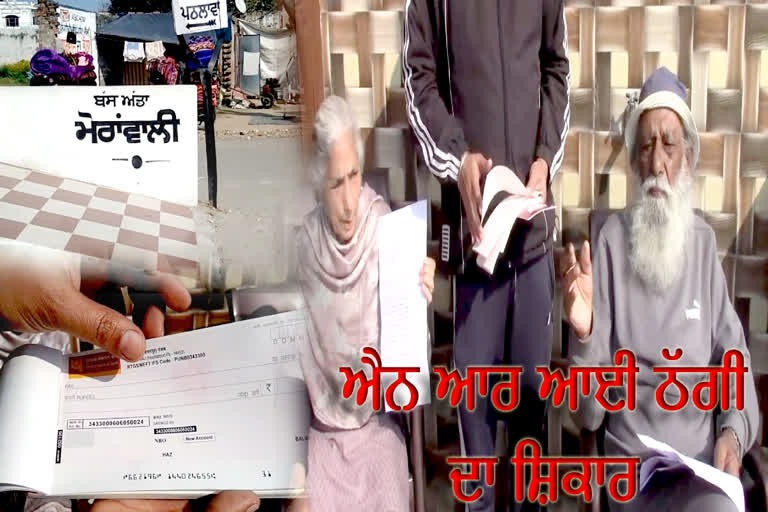 punjab national bank : 66 lakh farud with NRI, police invetigating