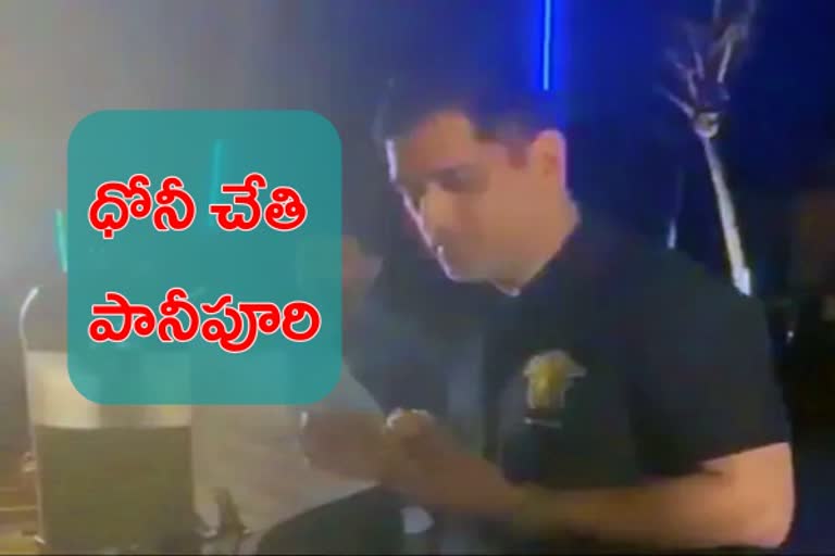 ధోనీ