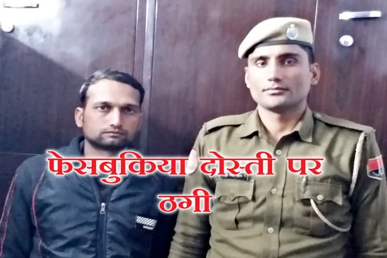 jaipur news  cheater youth arrested  cheating on facebook