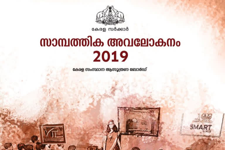 Economic Review 2019 on Kerala's Growth