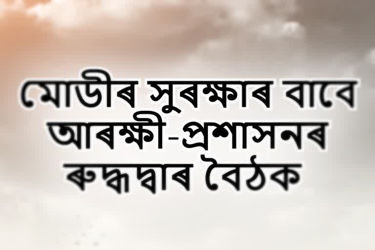 বড়ো শান্তি-চুক্তিৰ বিজয় উল্লাস অনুষ্ঠানত ভাগ ল'বলৈ ৰাজ্যলৈ আহিব প্ৰধানমন্ত্ৰী