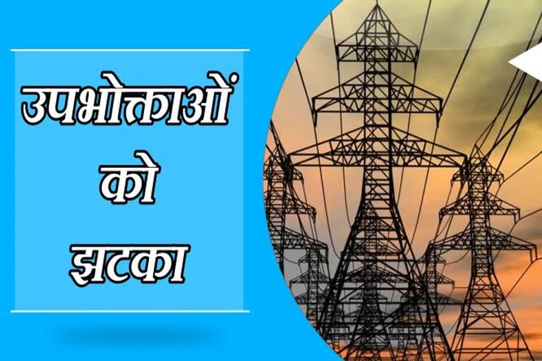 hike in electricity rates, बिजली दरों में बढ़ोतरी