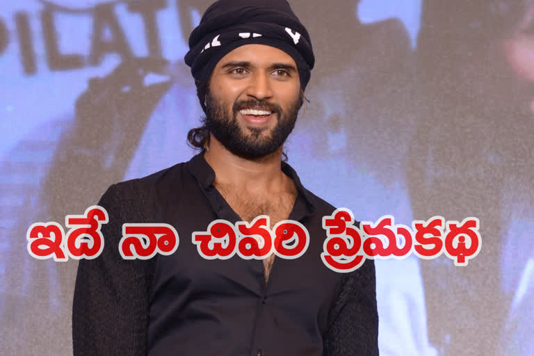 vijay-devarakonda-makes-a-shocking-announcement-at-world-famous-lover-trailer-launch