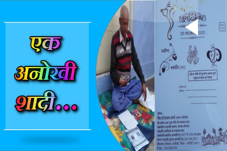 in karauli news  wedding card news  discussion made wedding card  special news