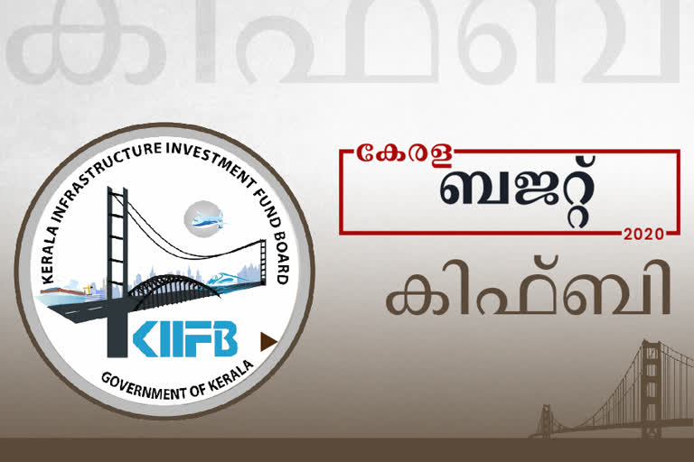 BUDGET  kerala budget; KIFBI  കേരള ബജറ്റ് 2020 വാര്‍ത്ത  തോമസ് ഐസക്ക് വാര്‍ത്ത  തിരുവനന്തപുരം വാര്‍ത്ത  കേരള ബജറ്റ് ലേറ്റസ്‌റ്റ്  kerala budget 2020