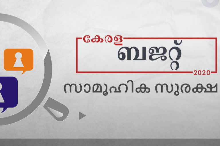 budget  തോമസ് ഐസക്്‌  കേരള ബഡ്‌ജറ്റ്  Kerala budget 2020  കേരള ബഡ്‌ജറ്റ് 2020 പുതിയ വാര്‍ത്തകള്‍