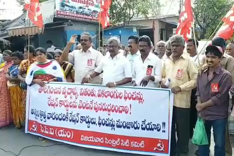 cpm agitaiton on pension cancellation in vijayawada