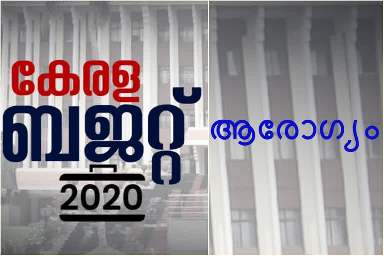 health  new health programmes for common people  സാധാരണക്കാരുടെ ആരോഗ്യ പരിപാലനത്തിന് നൂതന പദ്ധതികള്‍  ketrala budget health 2020  ബജറ്റ് 2020  കേരള ബജറ്റ് ആരോഗ്യം 2020  തോമസ് ഐസക്ക് കേരള ബജറ്റ് 2020  സാധാരണക്കാരുടെ ആരോഗ്യ പരിപാലനത്തിന് നൂതന പദ്ധതികള്‍