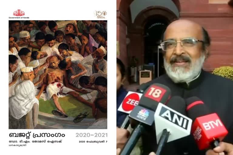 Thomas Isaac  Kerala Finance Ministry  Kerala Budget  Pinarayi Vijayan  Mahatma's assassination depicted on the front cover of Kerala budget  கேரள பட்ஜெட் அறிக்கையில் மகாத்மா படுகொலை காட்சி  கேரள சட்டசபை, மகாத்மா காந்தி படுகொலை, நிதியமைச்சர் தாமஸ் ஐசக், கேரள பட்ஜெட், சர்ச்சை, மகாத்மா காந்தி படுகொலை ஓவியக்காட்சி