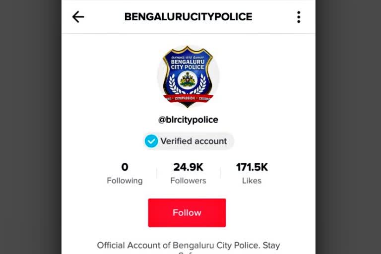 Bangalore Police in Tiktok, ಟಿಕ್​ಟಾಕ್​ಗೆ ಎಂಟ್ರಿಕೊಟ್ಟ ಬೆಂಗಳೂರು ಪೊಲೀಸರು