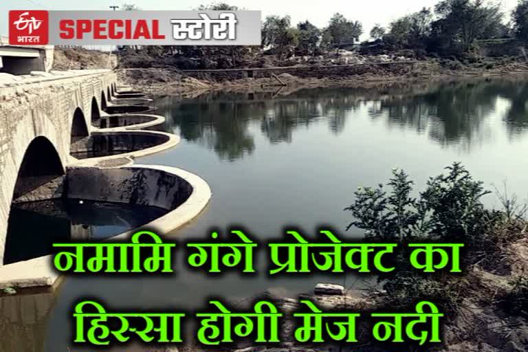 नमामि गंगे प्रोजेक्ट, Namami Gange project, Bundi Mage river