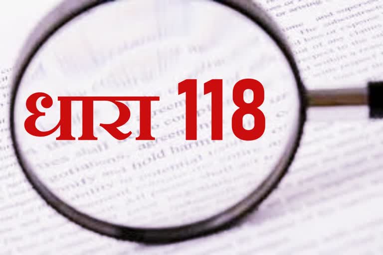 investigation started  Section 118 in kala amb