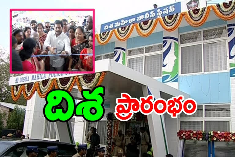 disha police station inaugurated by cm jagan in rajamahendravaram