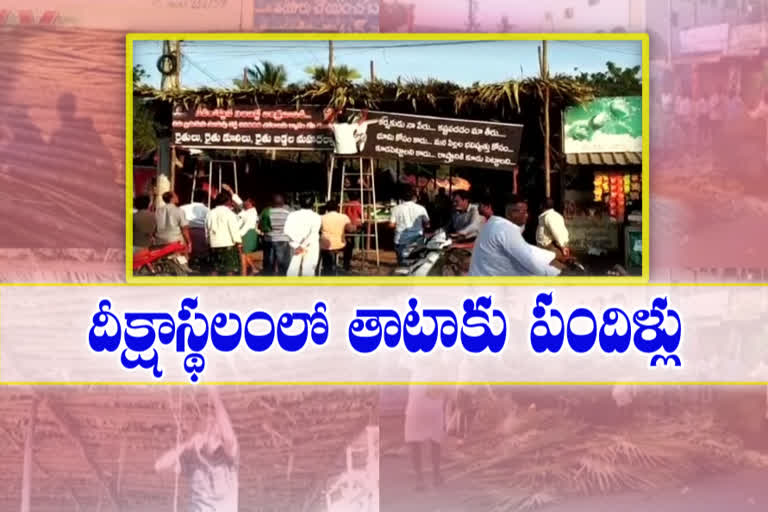 capital farmers made a roof with The palm leaves for hunger strike  at krishnayapalem