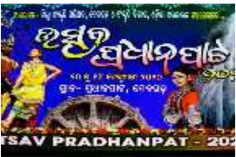 cultural programme utsav pradhanpat