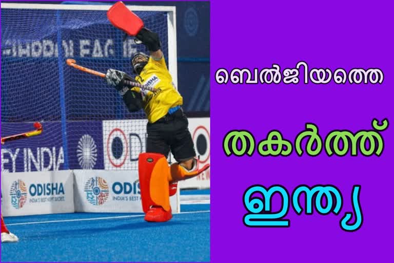 Hockey Pro League news  പ്രോ ലീഗ് ഹോക്കി വാർത്ത  Belgium hockey news  ബെല്‍ജിയം ഹോക്കി വാർത്ത  indian hockey news  ഇന്ത്യന്‍ ഹോക്കി വാർത്ത